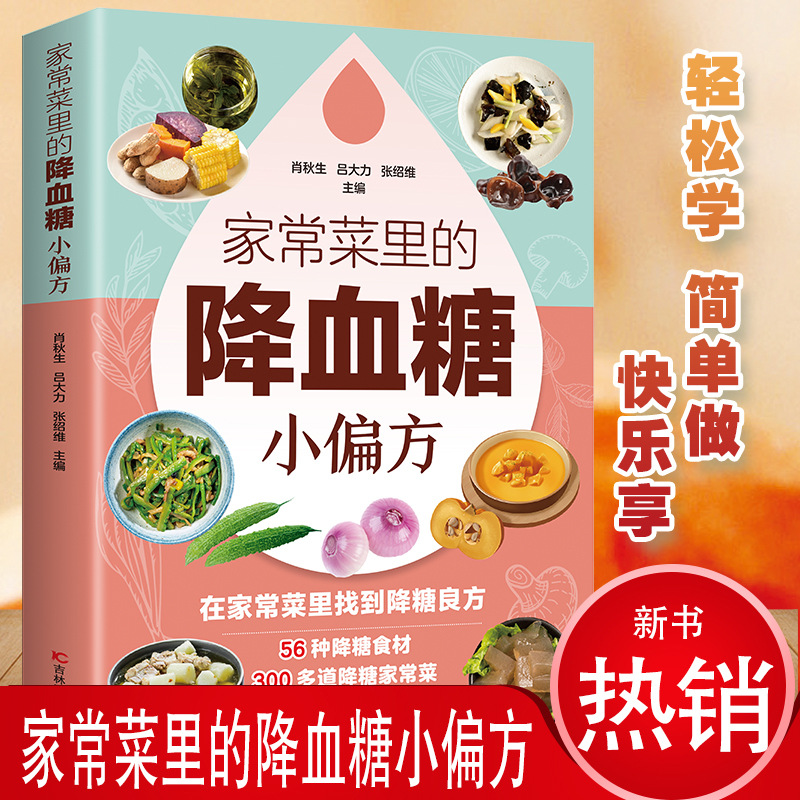 Home Cooking Chinese - Remedie casalinghe per abbassare il livello