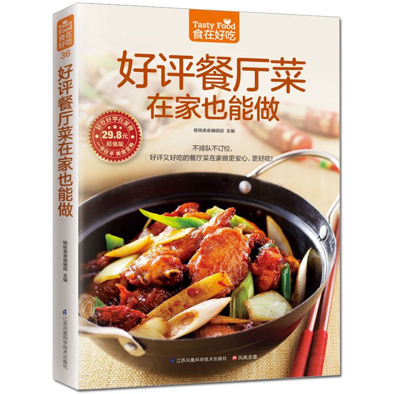 Il cibo è delizioso, libro di  - Home Cooking Chinese recensione e prezzo