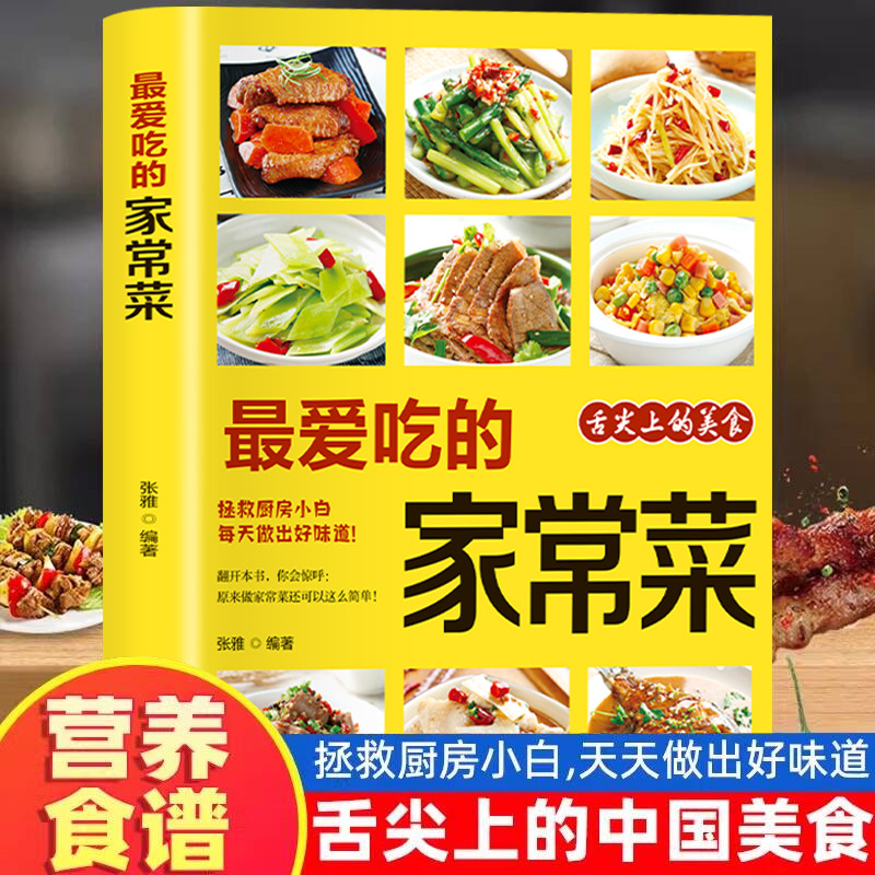 Piatti preferiti per la casa,  - Home Cooking Chinese recensione e prezzo